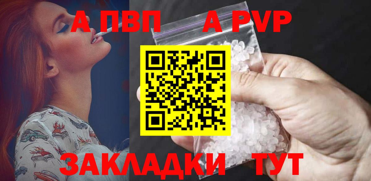Пыть-Ях  А ПВП Соль  А ПВП Crystall  Alpha-PVP Crystall  Вход с VPN 