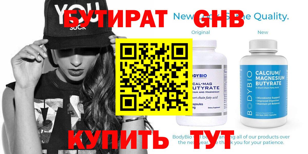 Бутират Butirat  Вход с VPN  Пыть-Ях 