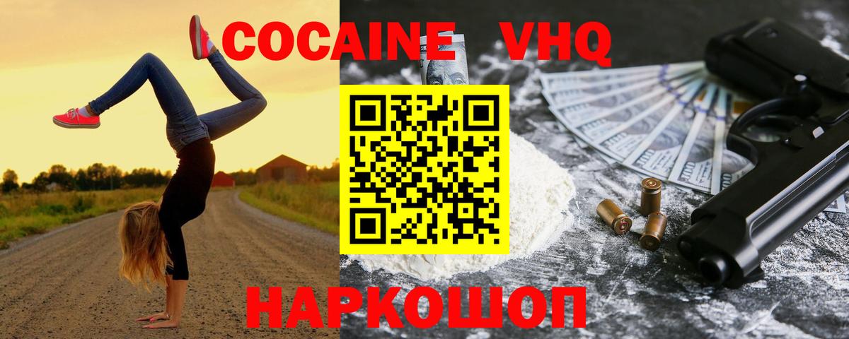 КОКАИН VHQ  Cocaine Эквадор  Вход с VPN  Пыть-Ях 
