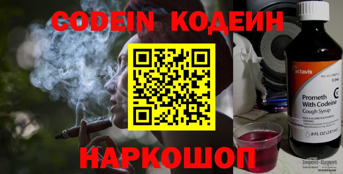 Кодеин Purple Drank Пыть-Ях