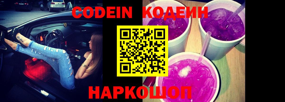 Codein напиток Lean (лин)  Кодеиновый сироп Lean напиток Lean (лин)  Вход с VPN  Пыть-Ях 